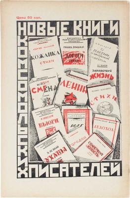 Комсомолия. Ежемесячный литературно-художественный журнал. 1925. № 1—3, 4—5, 6, 8. М., 1926.